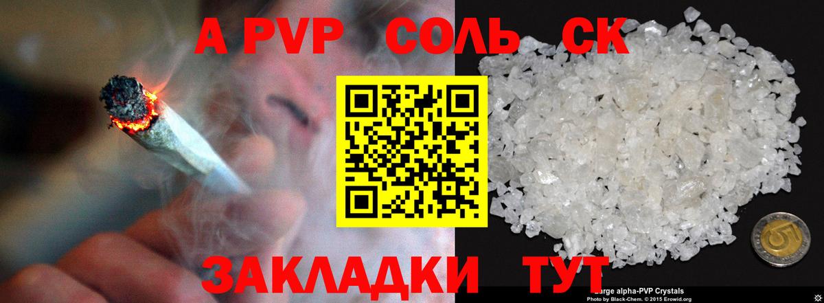 Альфа ПВП Crystall  APVP СК  Альфа ПВП  Вход с VPN  Валуйки 