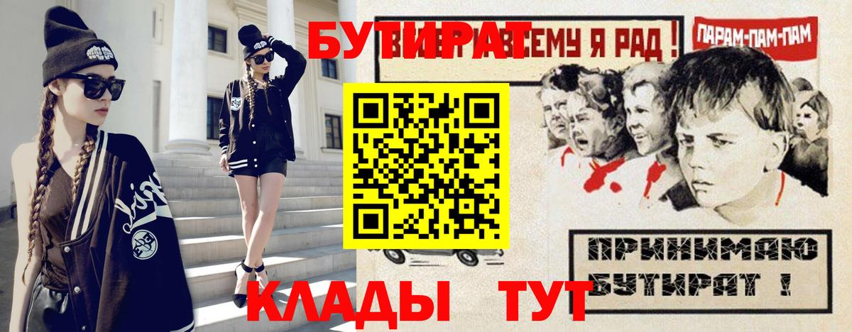 БУТИРАТ  Вход с VPN  Валуйки  БУТИРАТ 1.4BDO 