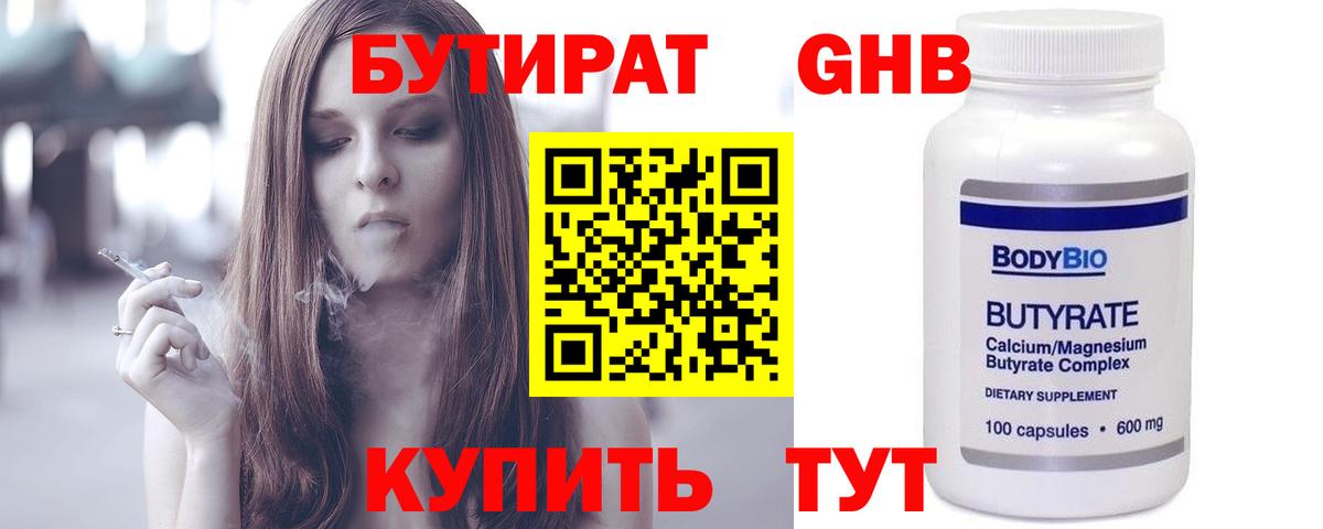 БУТИРАТ BDO Валуйки