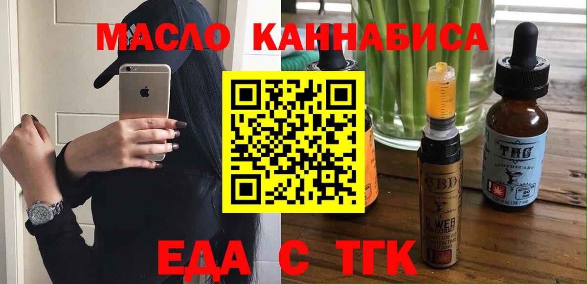 Валуйки  Cannafood конопля  Вход с VPN 