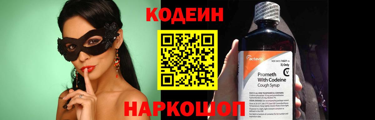 сколько стоит  Кодеин напиток Lean (лин)  Вход с VPN  Валуйки  Codein Purple Drank 