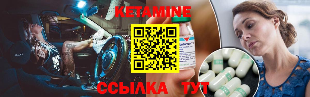 Кетамин VHQ Валуйки