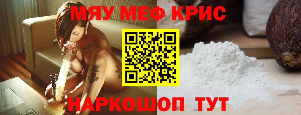 Мефедрон кристаллы Валуйки