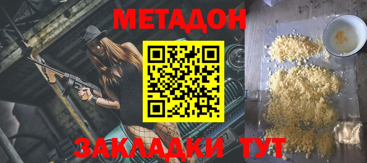 МЕТАДОН кристалл Валуйки