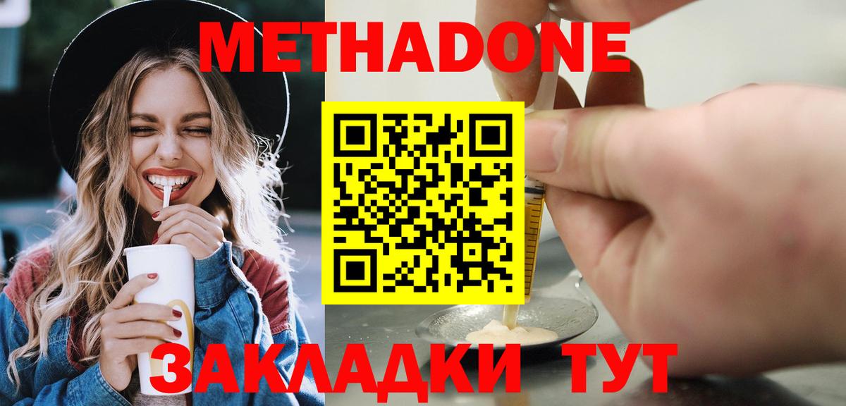 Метадон мёд  Метадон белоснежный  Валуйки  Вход с VPN 
