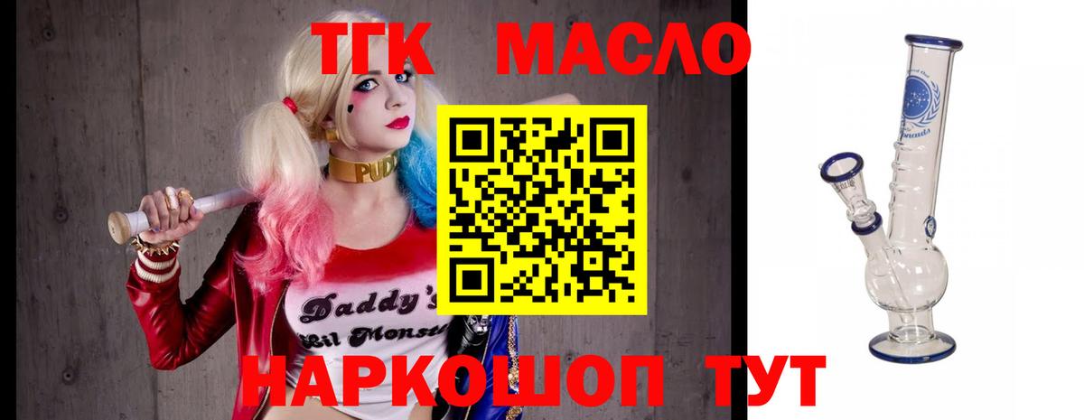 Валуйки  ТГК THC oil  Вход с VPN 